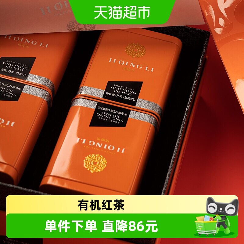 积庆里英德红茶英红九号高档礼盒装蜜兰香有机红茶茶叶东方金美人