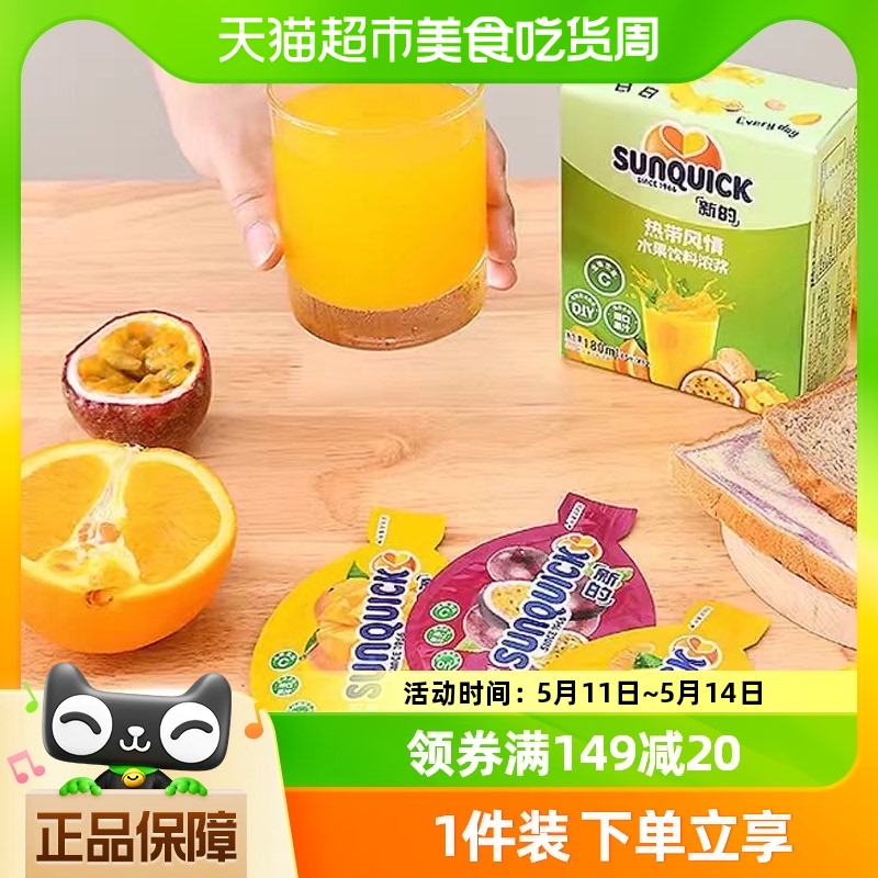 sunquick新的浓缩果汁甜橙芒...