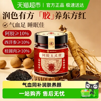 信盛堂阿胶玉灵膏