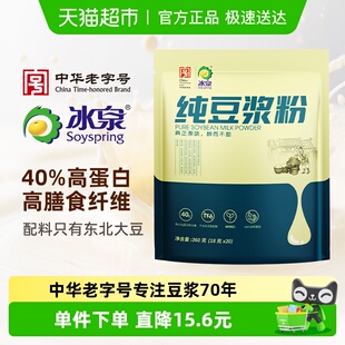冰泉纯豆浆粉360g无添加糖高蛋白20杯独立包装 营养早健身代餐健身
