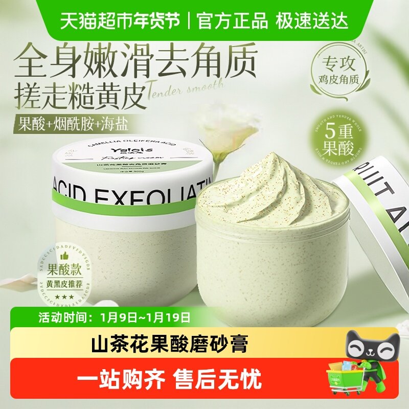 山茶花身体磨砂膏去黑色素嫩白全身去鸡皮疙瘩角质浴盐果酸烟酰胺,洗护清洁剂/卫生巾/纸/香薰,身体磨砂膏/去角质膏,淘宝优惠券,粉丝福利购,淘宝优惠卷