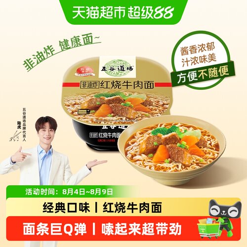 五谷道场非油炸红烧牛肉面久煮