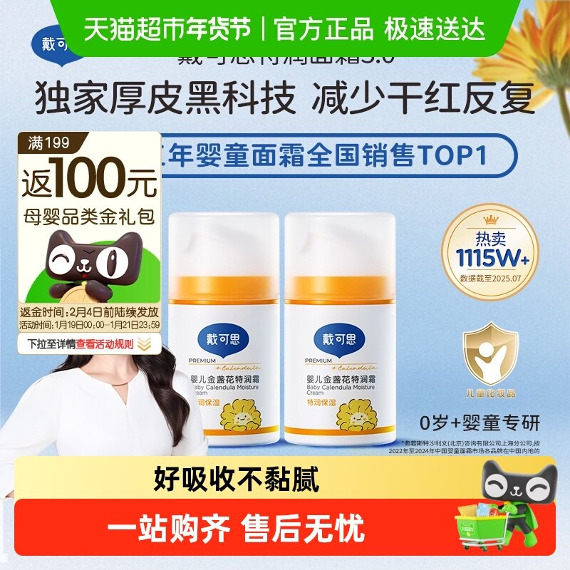 戴可思婴儿面霜新生儿金盏花特润霜儿童宝宝秋冬补水滋润高保湿