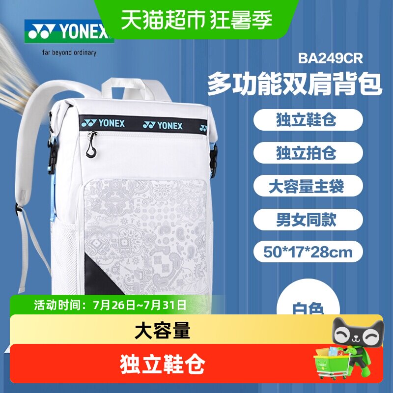 YONEX尤尼克斯羽毛球包yy多功能大容量单肩双肩运动独立鞋仓