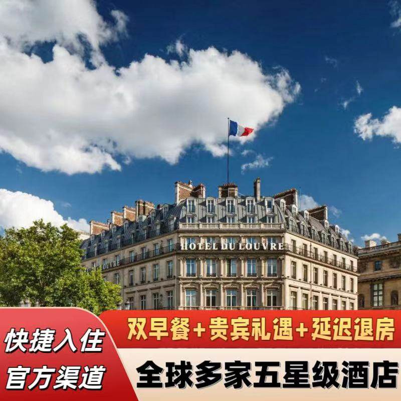 实名预定保证入住，预定后可致电酒店查询 旅行社协议价官方预定，帮您省钱省心 全球奢华酒店均可咨询，全程一对一客服接待 找客服询底价，享VIP礼遇套餐（送双早+消费券等）