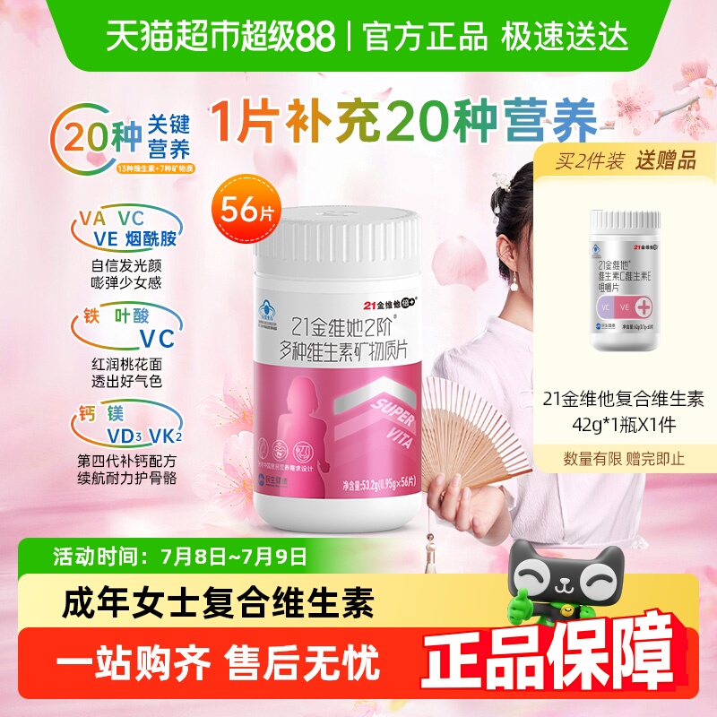 21金维他成年女士B族复合维生素
