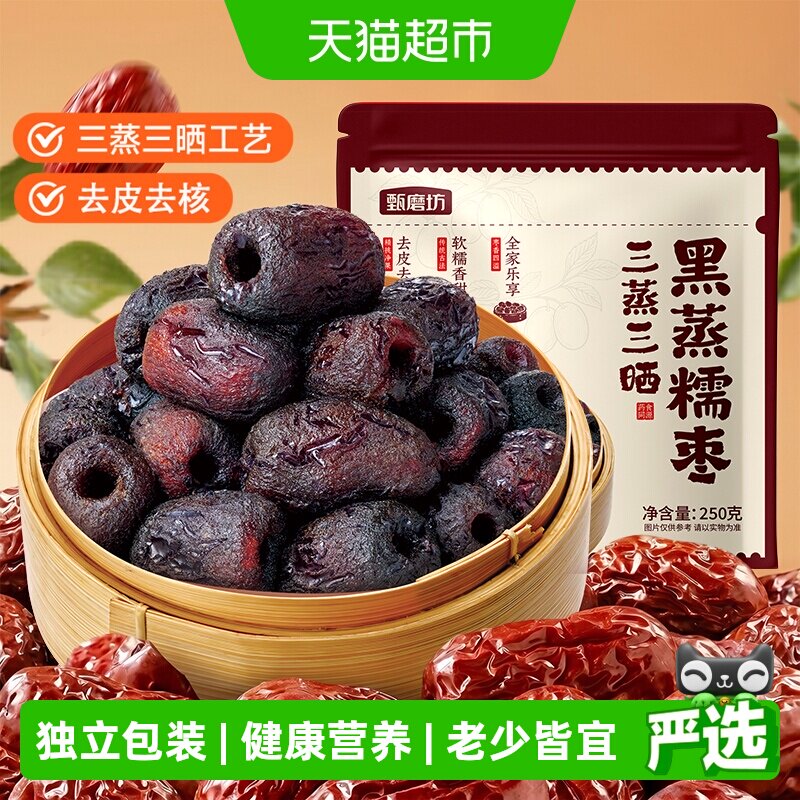 甄磨坊三蒸三晒即食元气枣图片