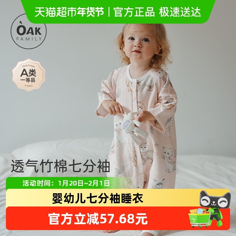 Oak Family宝宝睡袋儿童防踢被七分袖纱布睡袋婴儿睡衣四季通用,婴童用品,睡袋/防踢被,淘宝优惠券,粉丝福利购,淘宝优惠卷