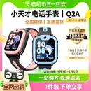 小天才电话手表Q2A儿童4G定位智能防水小学生视频 官方正品