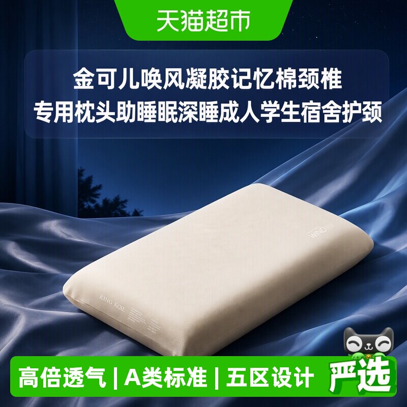 金可儿记忆棉护颈椎专用枕头枕芯图片