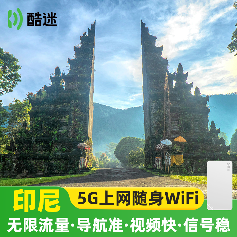 【轻薄】印尼随身wifi租赁无限流量出国巴厘岛旅游移动无线上网蛋