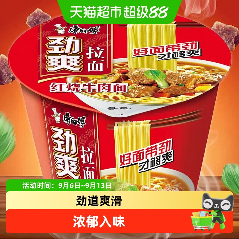 康师傅劲爽拉面多种口味便捷即食图片