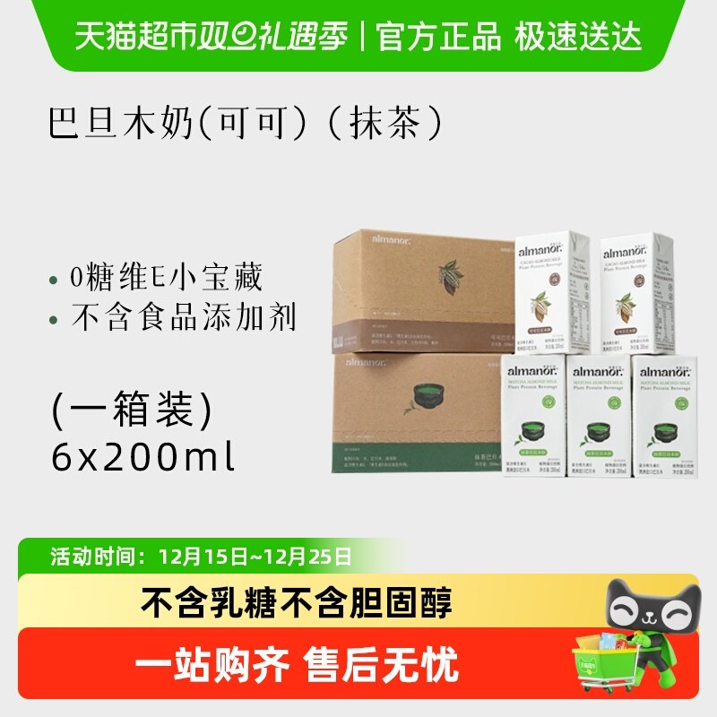 almanor植物蛋白饮料豆乳