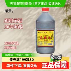 乘黄绍兴花雕酒厨用五年陈桶装黄酒老酒料酒加饭酒