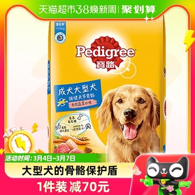 宝路Pedigree成犬粮7.5kg大型犬全价狗粮15斤金毛干粮非10kg