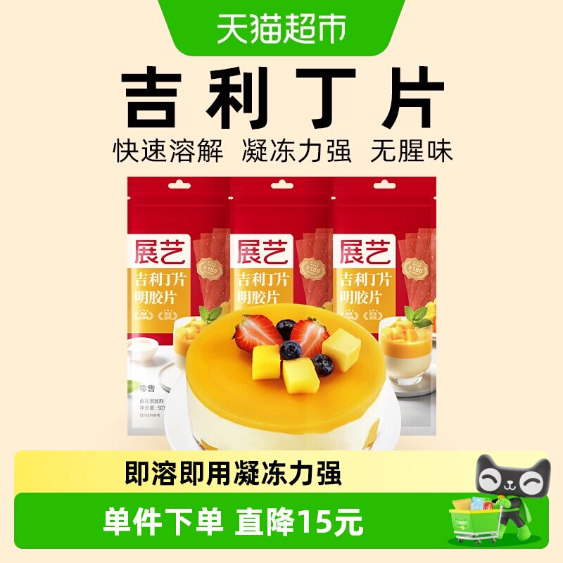 展艺吉利丁片50g×3包图片
