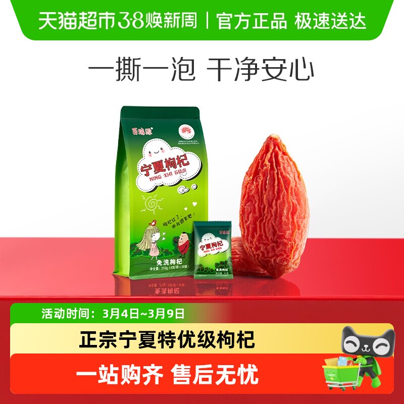 百瑞源枸杞丨宁夏枸杞子正宗中宁特优级红杞干泡水独立小袋