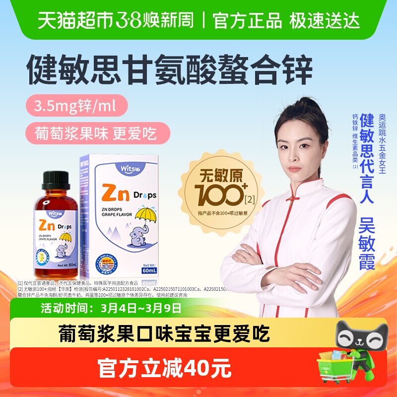witsbb健敏思儿童锌复合螯合锌滴剂葡萄味美国原装进口