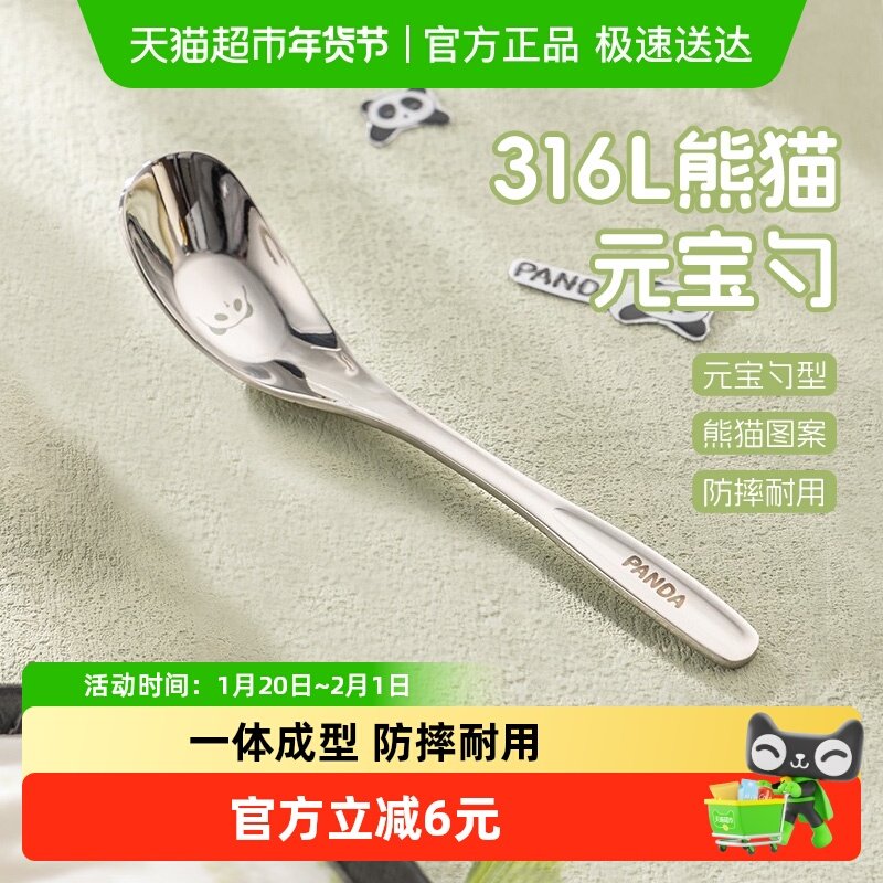 广意316L不锈钢勺子儿童吃饭喝汤勺熊猫元宝勺家用调羹汤匙,餐饮具,西餐勺,淘宝优惠券,粉丝福利购,淘宝优惠卷