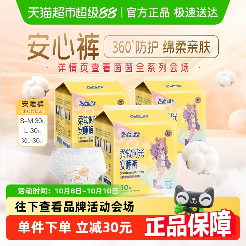 茵茵安睡裤裤型卫生巾