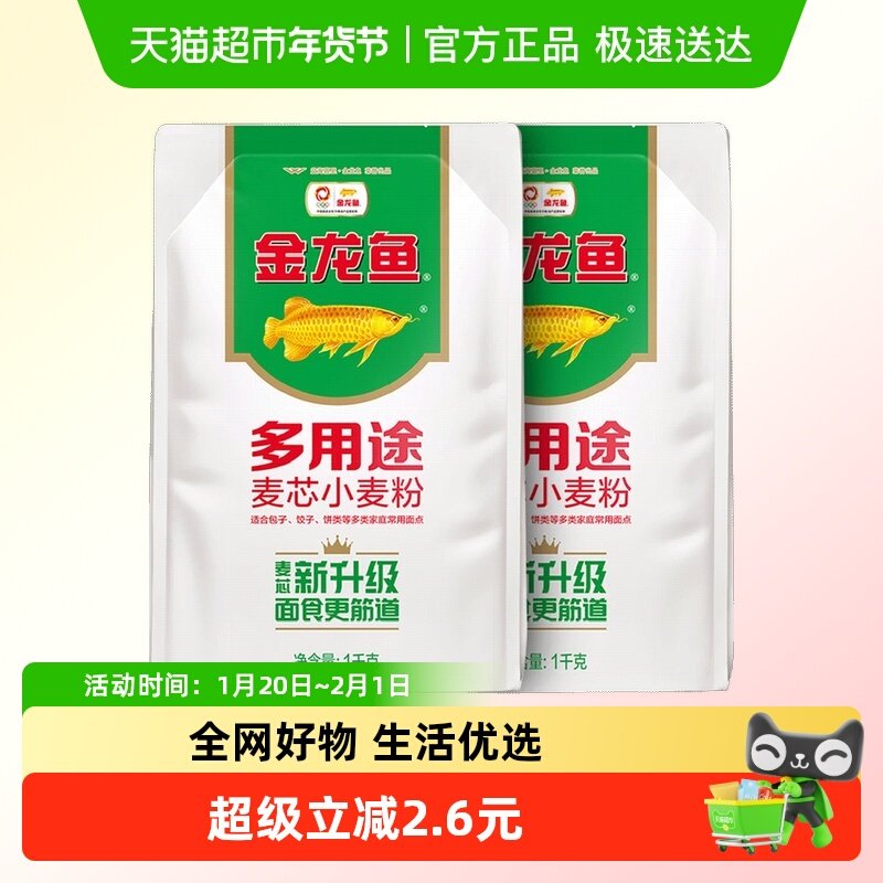 金龙鱼多用途麦芯小麦面粉1kg*2袋中筋面粉家用包子馒头粉,粮油调味/速食/干货/烘焙,面粉/食用粉,淘宝优惠券,粉丝福利购,淘宝优惠卷