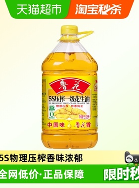 鲁花5S物理压榨一级花生油3.06L厨房食用油