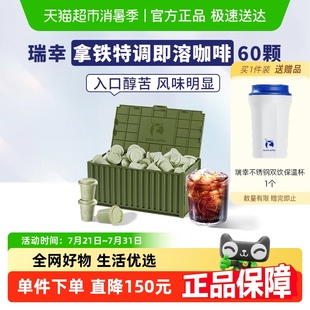 瑞幸咖啡精品速溶凍干黑咖啡2g 60顆拿鐵特調風味量販裝