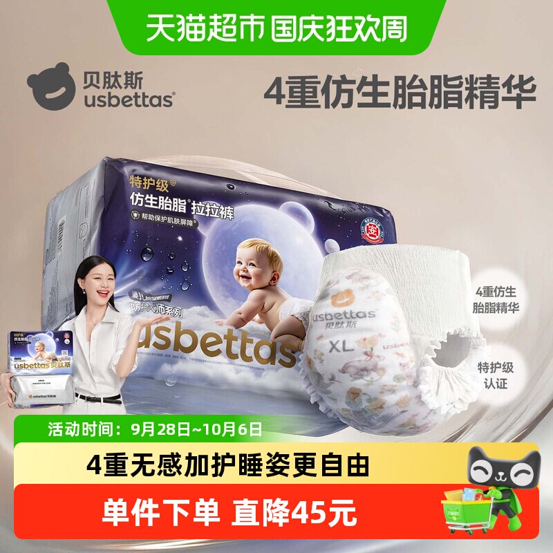 贝肽斯仿生胎脂超薄透气纸尿裤
