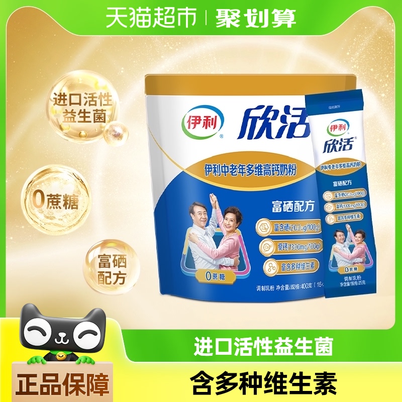 伊利欣活中老年成人多維高鈣牛奶粉