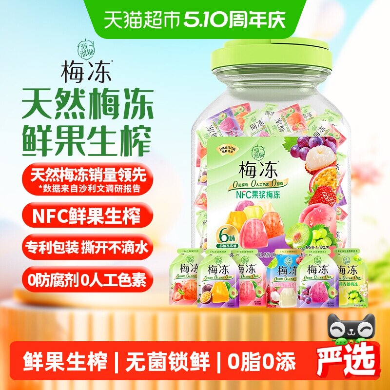 溜溜梅6味梅冻桶儿童解馋零食囤货装果浆蒟蒻果冻
