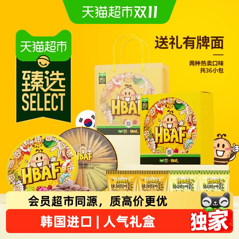 猫超臻选蜂蜜黄油味坚果礼盒360g韩国芭蜂山葵味扁桃仁过节送礼