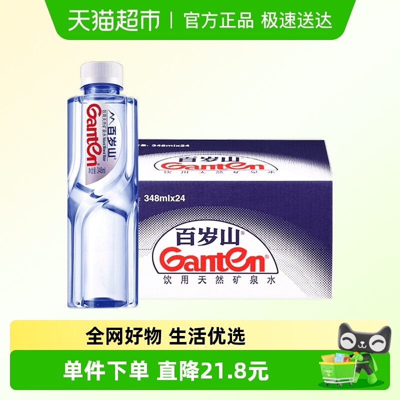 百岁山天然矿泉水