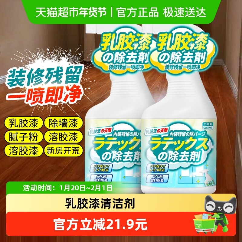 洁宜佳多用途乳胶漆清洁剂500ml*2瓶开荒保洁去腻子粉乳胶漆清洗,洗护清洁剂/卫生巾/纸/香薰,多用途清洁剂,淘宝优惠券,粉丝福利购,淘宝优惠卷