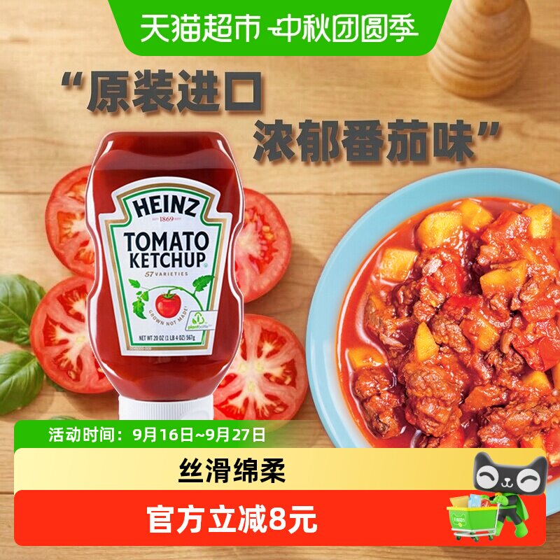 亨氏进口番茄酱 番茄沙司肯德基汉堡炸鸡薯条蘸酱 倒置挤压装