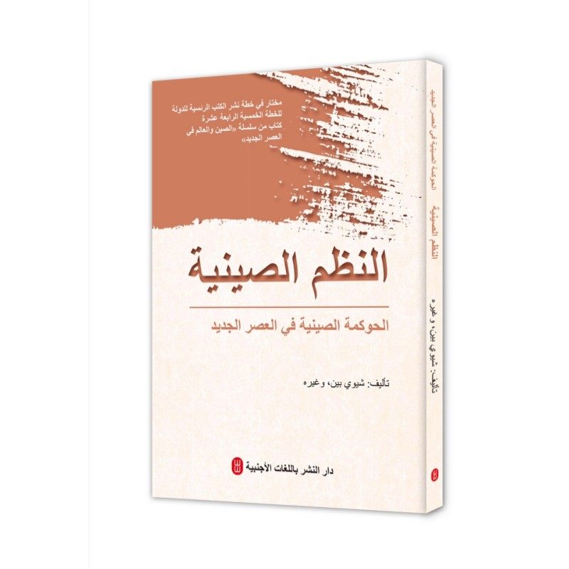 正版新书 中国制度：中国治理（阿） 9787119128047 外文出版社 XD,书籍/杂志/报纸,党政读物,淘宝优惠券,粉丝福利购,淘宝优惠卷