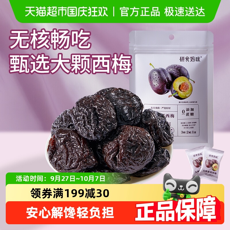 十月结晶无核加州西梅干孕妇零食
