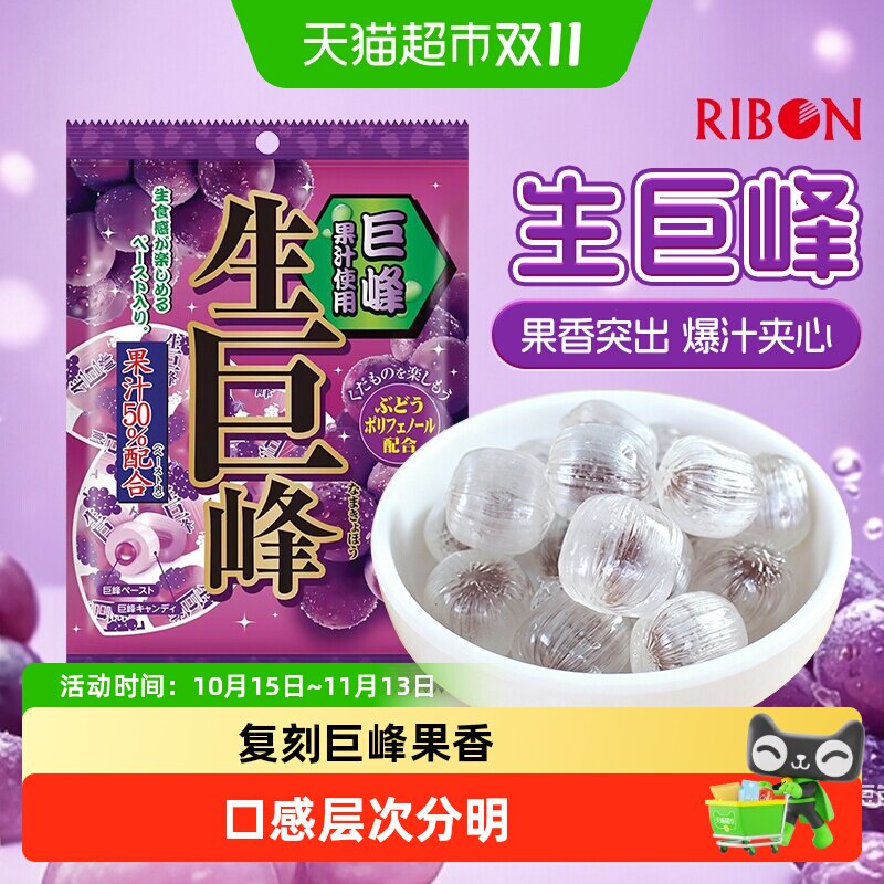 RIBON理本生巨峰葡萄味生梅饴水果糖日本进口硬糖块喜糖网红零食
