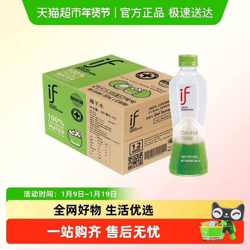 if泰国进口100%纯椰子水350ml*12瓶电解质纯天然果汁饮料0脂,咖啡/麦片/冲饮,纯果蔬汁/纯果汁,淘宝优惠券,粉丝福利购,淘宝优惠卷