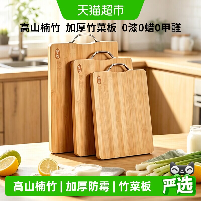 梦创家用加厚防霉抗菌竹菜板图片