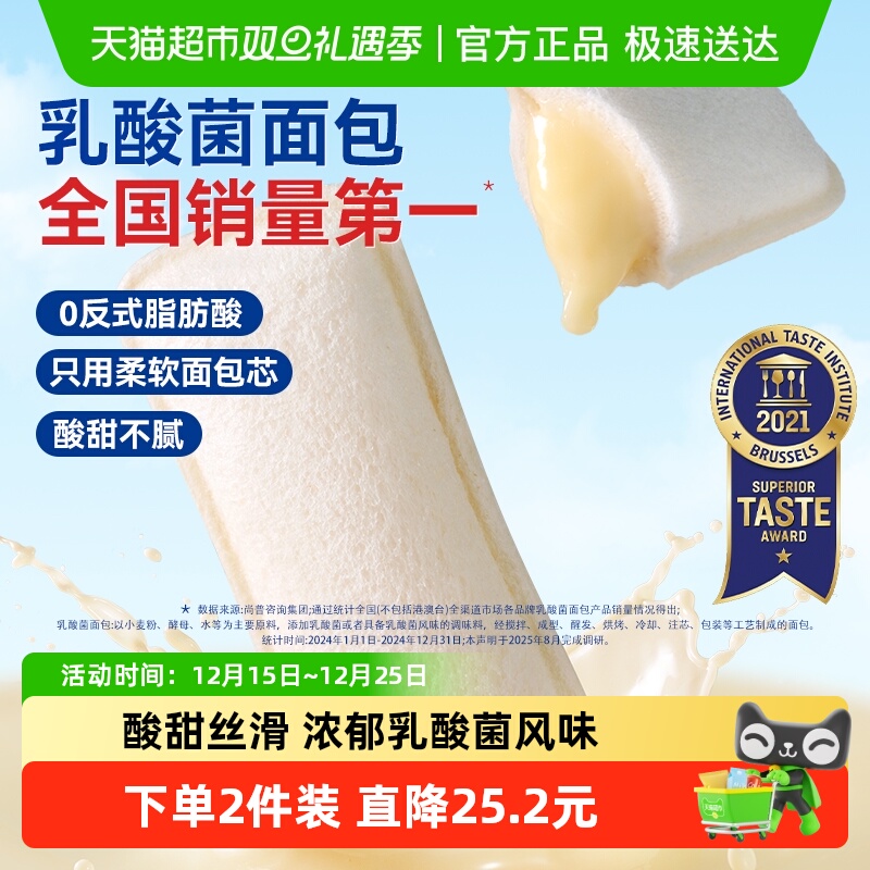 豪士乳酸菌口袋无边夹心面包