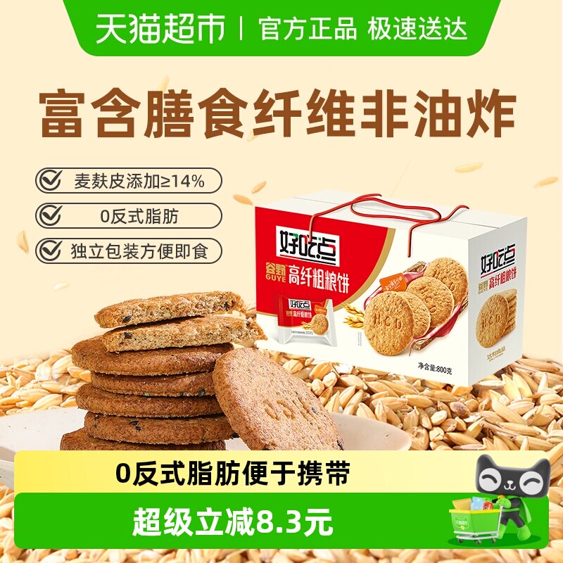 好吃点饼干高纤粗粮饼800g整箱