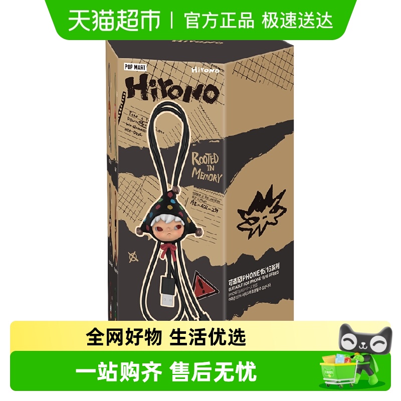 泡泡玛特Hirono回声盲盒数据线