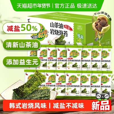 美好时光轻盐山茶油岩烧海苔整箱