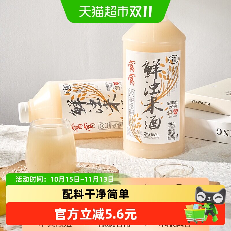 窝窝米酒汁甜酒酿甜米酒原味糯米酒月子浑浊醪糟水农家自酿