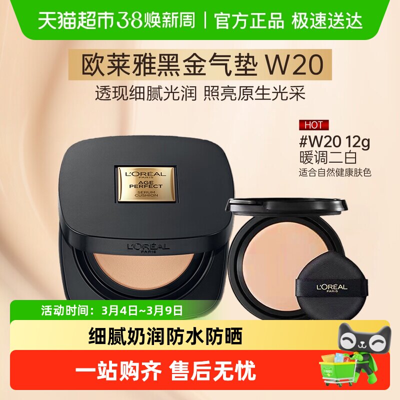 欧莱雅黑金气垫女bb霜遮瑕持久干皮防晒不易脱妆粉底液W20