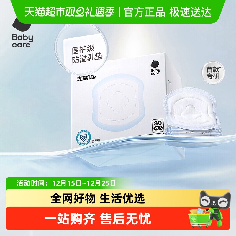 babycare医护级防溢乳垫夏季超薄产后一次性溢乳垫哺乳期透气