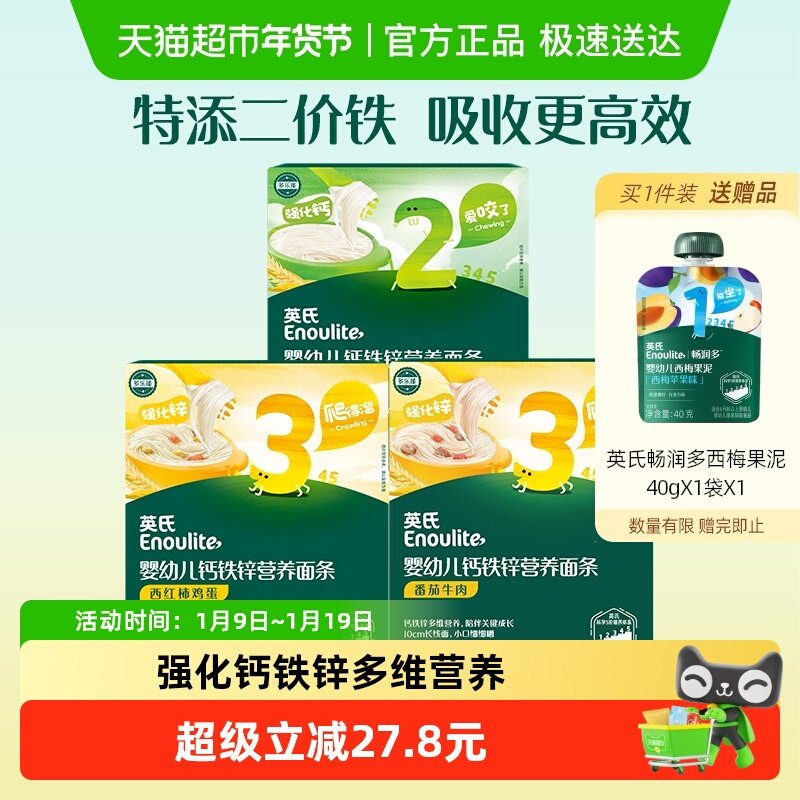 英氏婴幼儿辅食宝宝儿童面条婴儿番茄牛肉营养面条宝宝食品