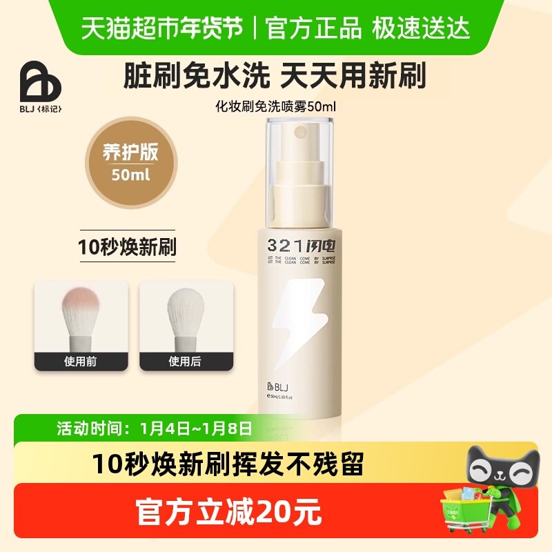 BLJ321闪电化妆刷清洗免洗喷雾刷子清洁剂清洗液粉扑清洁神器