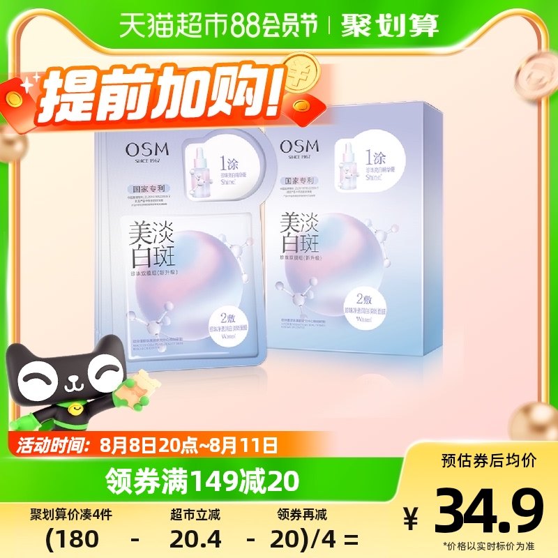OSM/欧诗漫珍珠美白淡斑面膜5片/盒补水保湿烟酰胺提亮熬夜贴片
