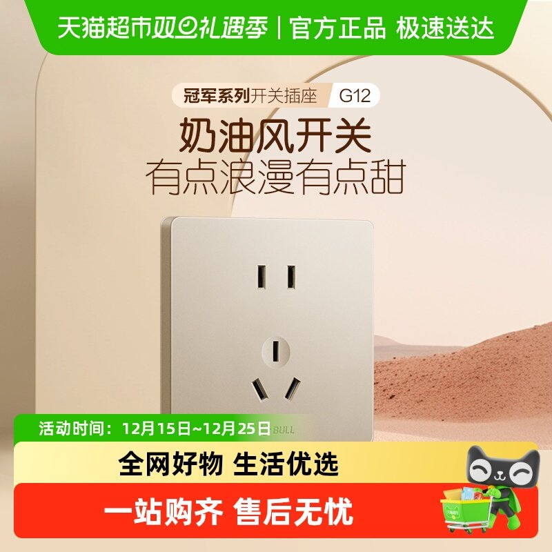 公牛暗装86型五孔10A开关插座